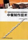 中餐制作技术 封面