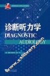 诊断听力学 封面