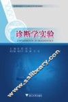 诊断学实验 封面