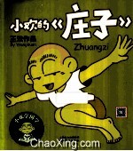 小欢的《庄子》 封面