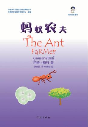 蚂蚁农夫 封面