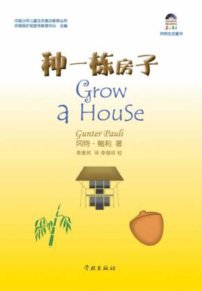 种一栋房子 封面