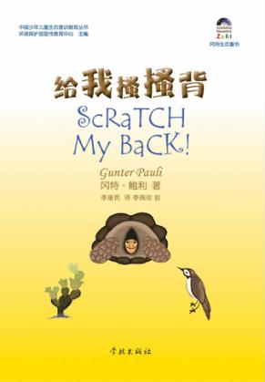 给我搔搔背 封面