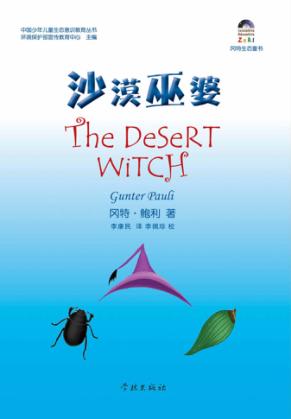 沙漠巫婆 封面