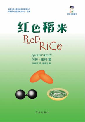红色稻米 封面