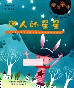 迷人的星星 封面