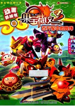 百万军中救同伴 封面