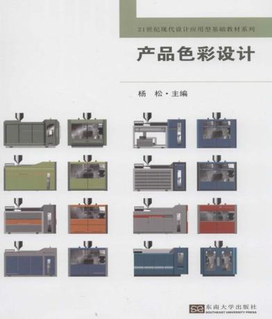 产品色彩设计 封面