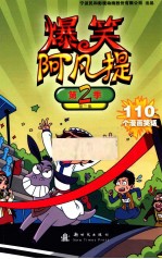 爆笑阿凡提  第2季  第3集 封面