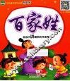 百家姓  有声版 封面