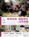 屋顶花园  庭院设计与花草布置 封面