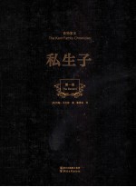 私生子 封面