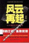 风云再起 封面