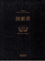 探索著  第3部 封面