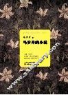 马步升的小说 封面