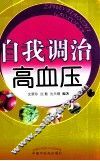 自我调治高血压 封面