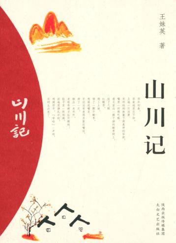 山川记 封面