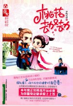 桃花劫又劫 电子书封面