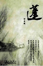 蓬 电子书封面