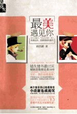 最美遇见你 封面