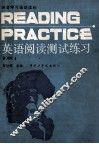 英语阅读测试练习  又名，阅读实践  1 封面
