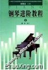 钢琴进阶教程·1 封面