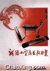 新编小型民乐队曲集 封面