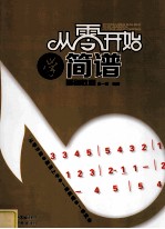 从零开始学简谱 封面
