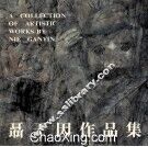 聂干因作品集 封面