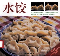水饺  第7版 封面