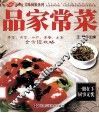 品家常菜 封面