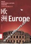 欧洲 封面