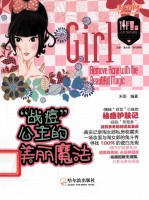 “战痘”公主的美丽魔法 封面