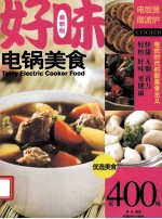 好味电锅美食  最新版 封面
