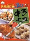 中西主食 封面