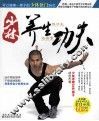 少林养生功夫 封面
