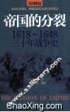帝国的分裂  1618-1648三十年战争史 封面