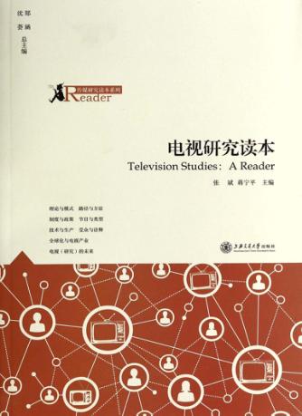 电视研究读本 封面