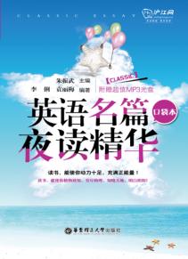 英语名篇夜读精华  口袋本 封面