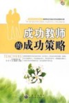 成功教师的成功策略 封面