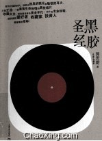 黑胶圣经  从乐迷到收藏家 封面