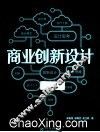 商业创新设计 封面