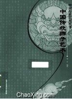 中国传统狮子艺术 封面