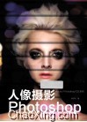 人像摄影Photoshop 封面