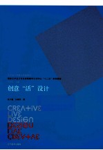 创意活设计 封面