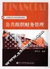 公共组织财务管理 封面