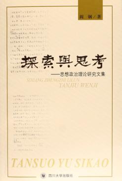 探索与思考 封面