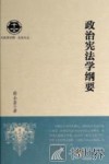 政治宪法学纲要 封面