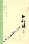 日知录集释  下 封面