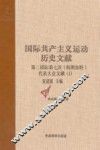 第二国际第七次(斯图加特)代表大会文献 1